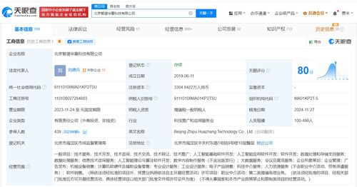 智谱AI资本实力增强，增资至3305万元加速人工智能基础软件发展