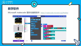 开启AI未来之门 克鲁斯编程新课《人工智能教学入门》与基础软件开发